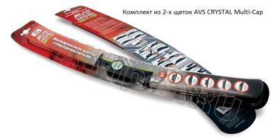 Комплект щеток AVS CRYSTAL Multi-Cap 600-500 мм.