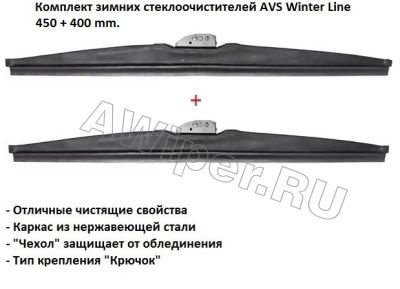    AVS Winter Line 450+400 mm.