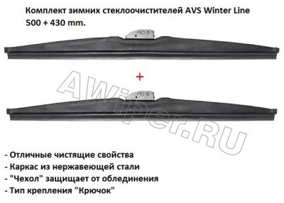    AVS Winter Line 500+430 mm.