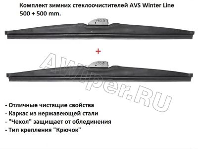   AVS Winter Line 500+500 mm.