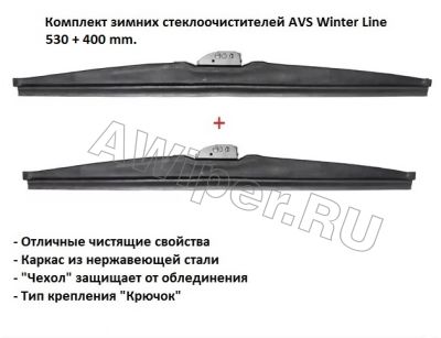    AVS Winter Line 530+400 mm.