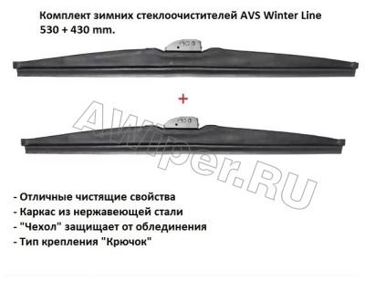    AVS Winter Line 530+430 mm.