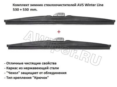    AVS Winter Line 530+530 mm.