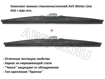    AVS Winter Line 650+600 mm.