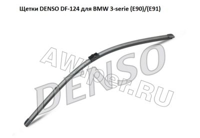   Denso DF-124  BMW 3-Serie (E90-E91) 03.05-08.09