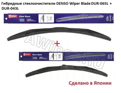 Гибридные щетки Denso Wiper Blade 650-425 мм.