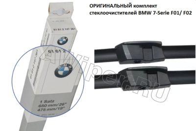   BMW 7-Serie F01/ F02