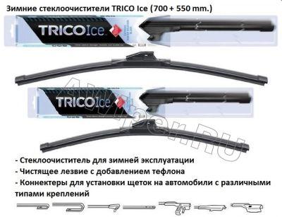 Комплект стеклоочистителей TRICO Ice 700 мм.+550 мм.