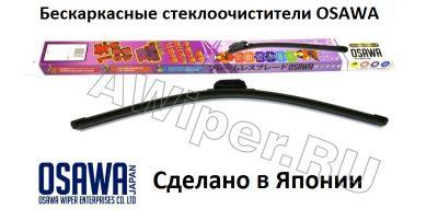 Щетка стеклоочистителя Osawa 480 мм.