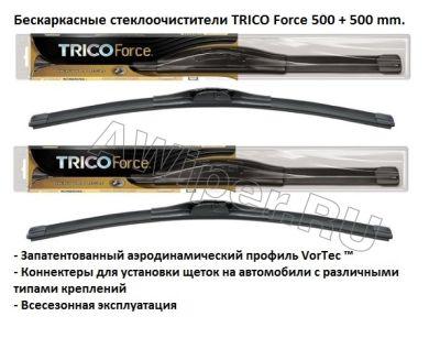 Комплект стеклоочистителей TRICO Force 500-500 мм.