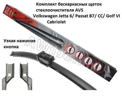 Комплект щеток для Volkswagen Jetta 6/Passat B7/CC AVS Crystal Extra Line