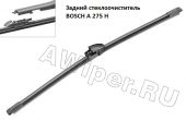 Задний стеклоочиститель Bosch A 275 H (265 мм.)