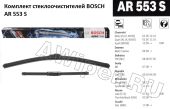 Стеклоочистители BOSCH AeroTwin AR553S Power Protection Plus