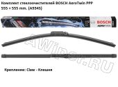 Комплект стеклоочистителей BOSCH Aero Twin A934S (555+555 мм.)
