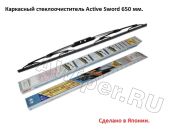 Каркасная щетка Active Sword 650 мм.