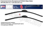 Комплект щеток Denso бескаркасных 550-550 мм.