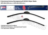 Комплект бескаркасных щеток Denso 450-450 мм.
