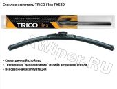 Щетка стеклоочистителя TRICO Flex 530 мм.