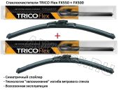 Комплект стеклоочистителей TRICO Flex FX550+FX500