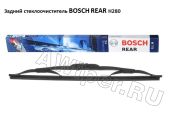Задний стеклоочиститель BOSCH H280 (280 мм.)