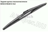 Задняя щетка стеклоочистителя Bosch H 312