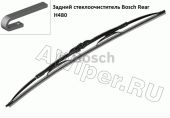 Задняя щетка стеклоочистителя BOSCH REAR H480