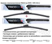 Комплект стеклоочистителей TRICO Ice 430 мм.+430 мм.