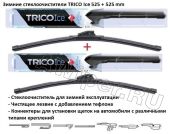 Комплект стеклоочистителей TRICO Ice 525 мм.+525 мм.