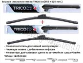 Комплект стеклоочистителей TRICO Ice 550 мм.+525 мм.