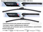 Комплект стеклоочистителей TRICO Ice 600 мм.+525 мм.