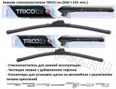 Комплект стеклоочистителей TRICO Ice 650 мм.+525 мм.