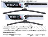 Комплект стеклоочистителей TRICO Ice 650 мм.+550 мм.
