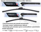 Комплект стеклоочистителей TRICO Ice 700 мм.+500 мм.