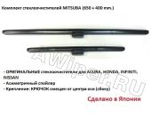 Комплект ОРИГИНАЛЬНЫХ стеклоочистителей Nissan Qashqai J11 (650x400 мм.)