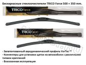 Комплект стеклоочистителей TRICO Force 500-350 мм.