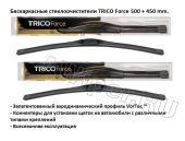 Комплект стеклоочистителей TRICO Force 500-450 мм.
