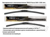 Комплект стеклоочистителей TRICO Force 530-530 мм.