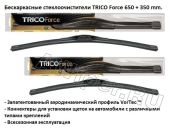 Комплект стеклоочистителей TRICO Force 650-350 мм.