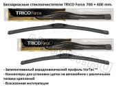 Комплект стеклоочистителей TRICO Force 700-400 мм.