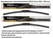 Комплект стеклоочистителей TRICO Force 700-700 мм.